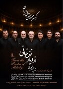 شبِ جاودانه‌های علی تجویدی با ارکستر موسیقی ملی