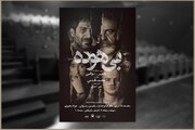 آدم‌هایی که بی‌هوده زندگی می‌کنند/ انتشار پوستر دوم در هفته دوم اجرا