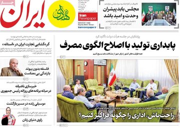 صفحه اول روزنامه های دوشنبه 11خرداد 1405