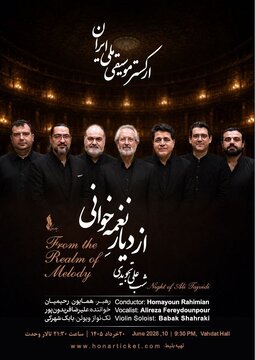 شبِ جاودانههای علی تجویدی با ارکستر موسیقی ملی شبِ جاودانههای علی تجویدی با ارکستر موسیقی ملی