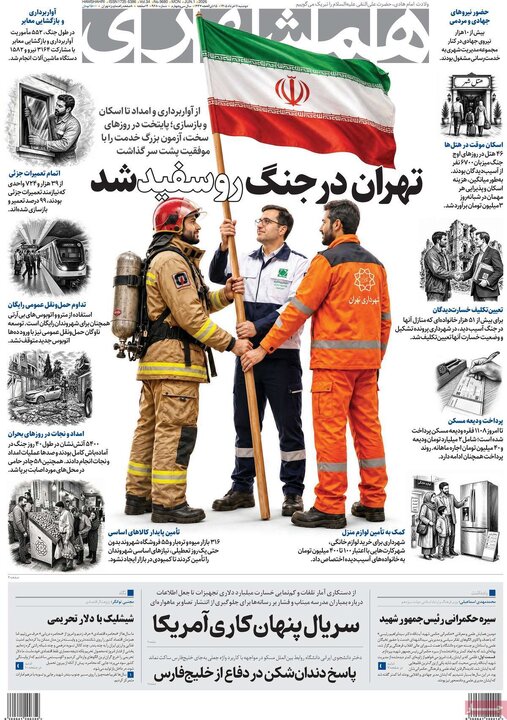 روزنامه