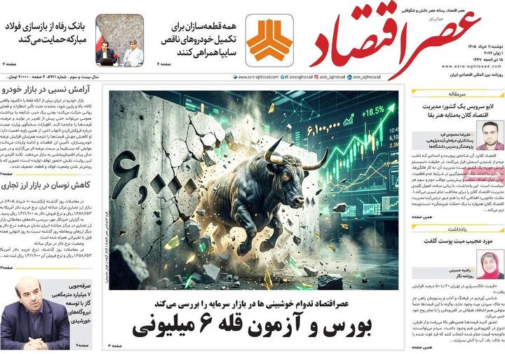 روزنامه