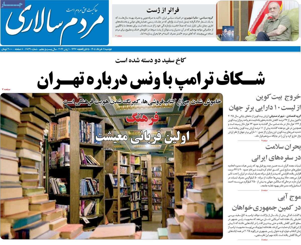 روزنامه
