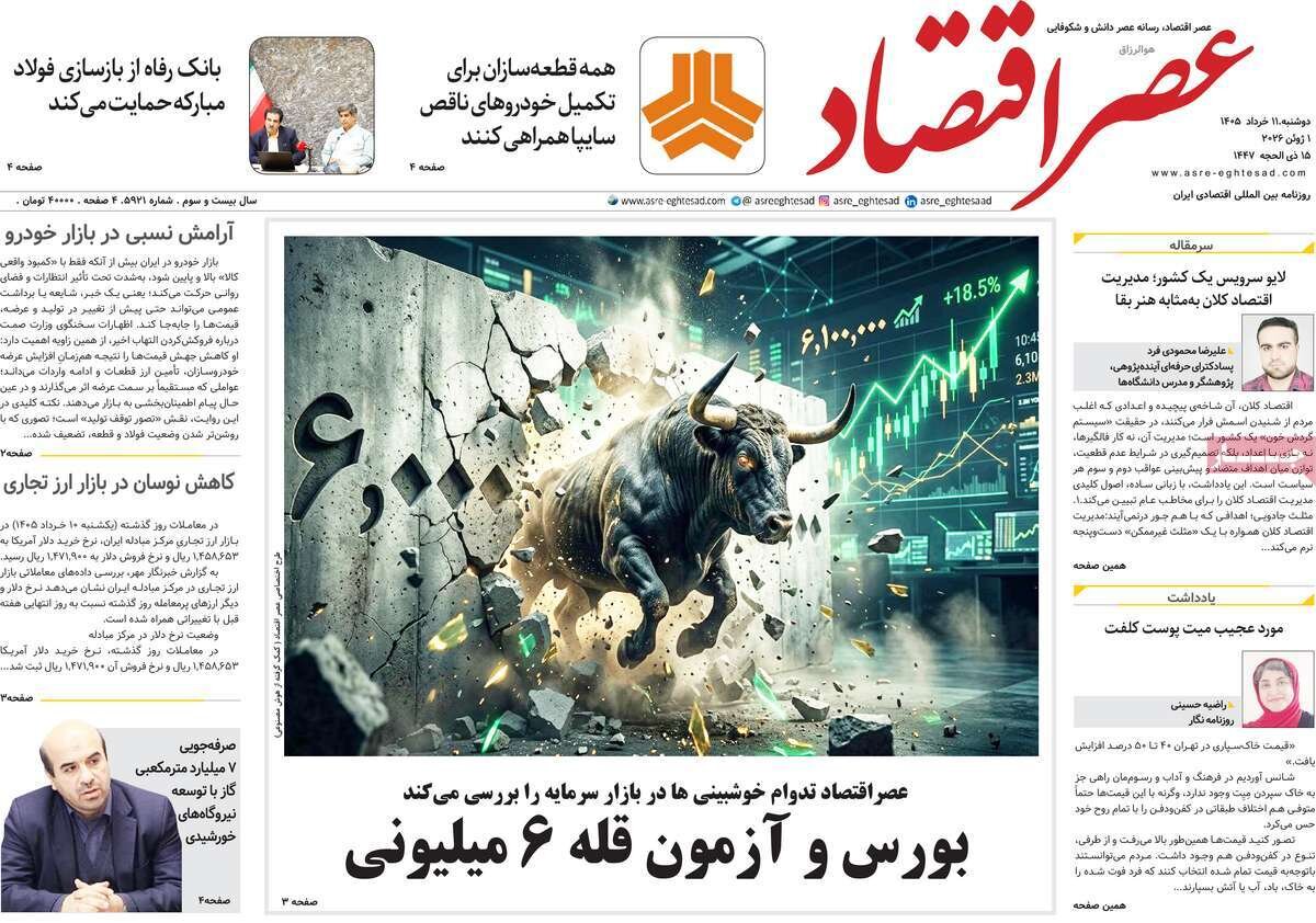 روزنامه