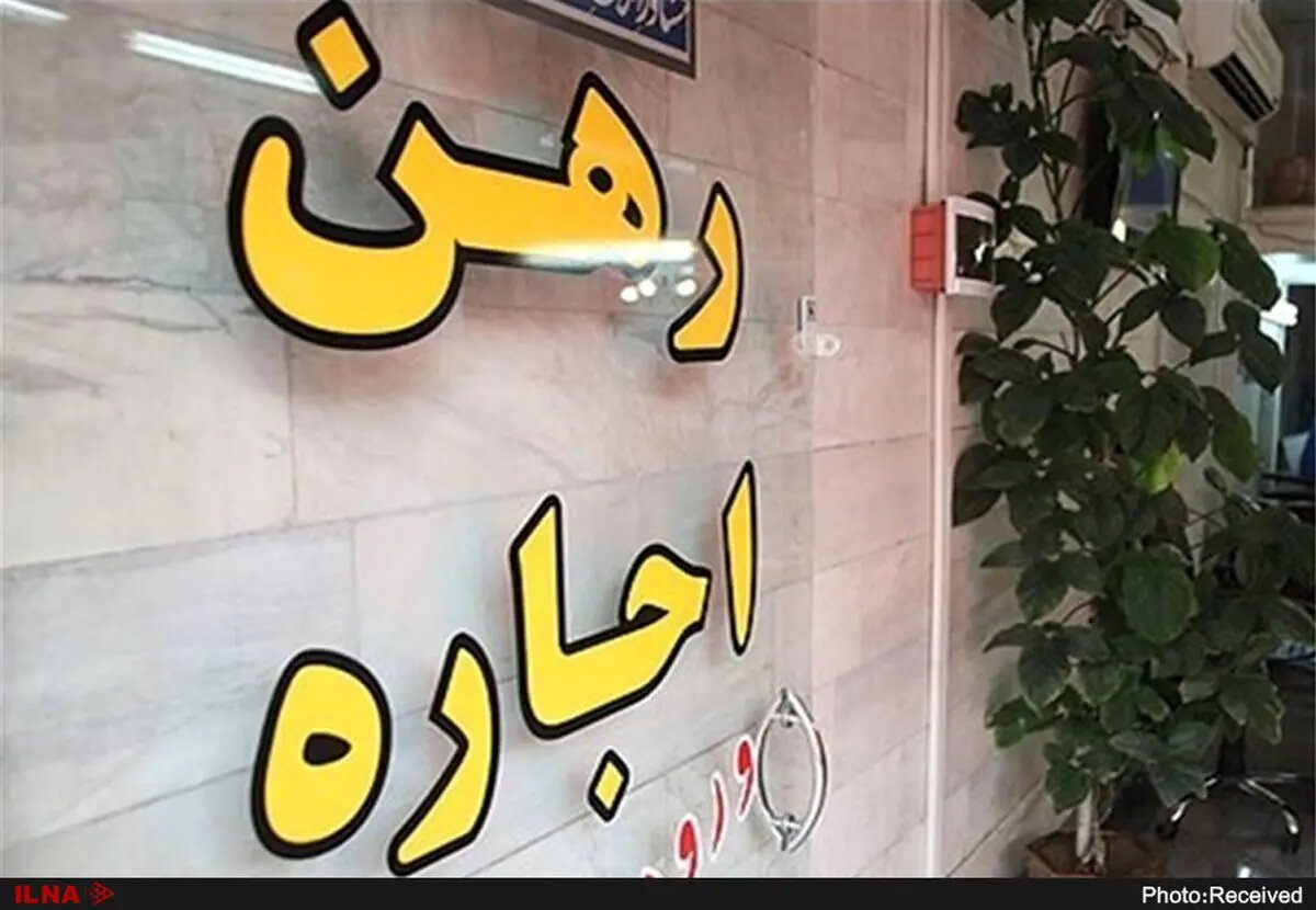 تعیین سقف برای افزایش اجاره بها، بازار را تنظیم می‌ کند؟ / سیاست تعیین سقف اجاره لرزان است