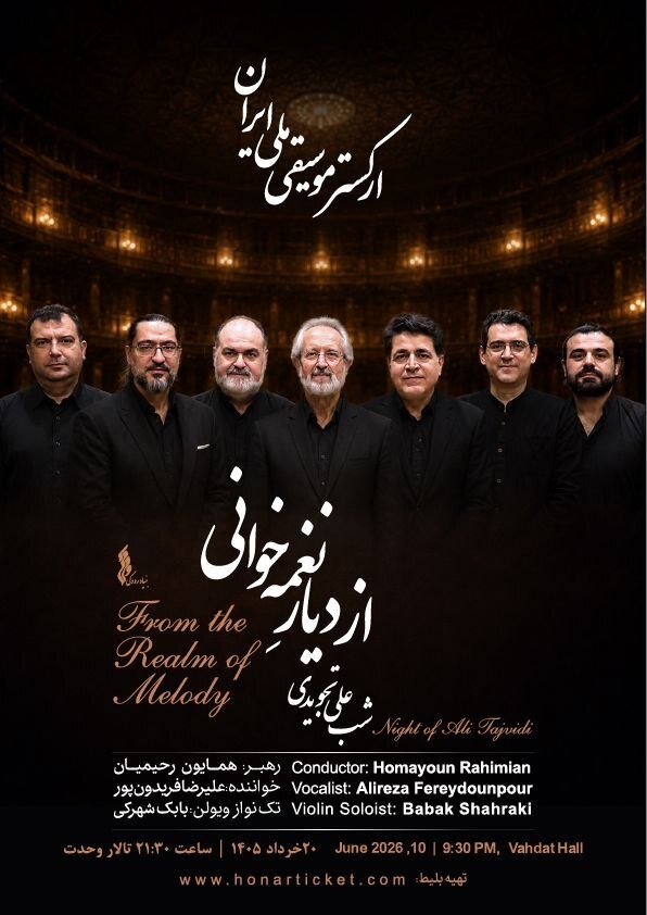 شبِ جاودانه‌های علی تجویدی با ارکستر موسیقی ملی
