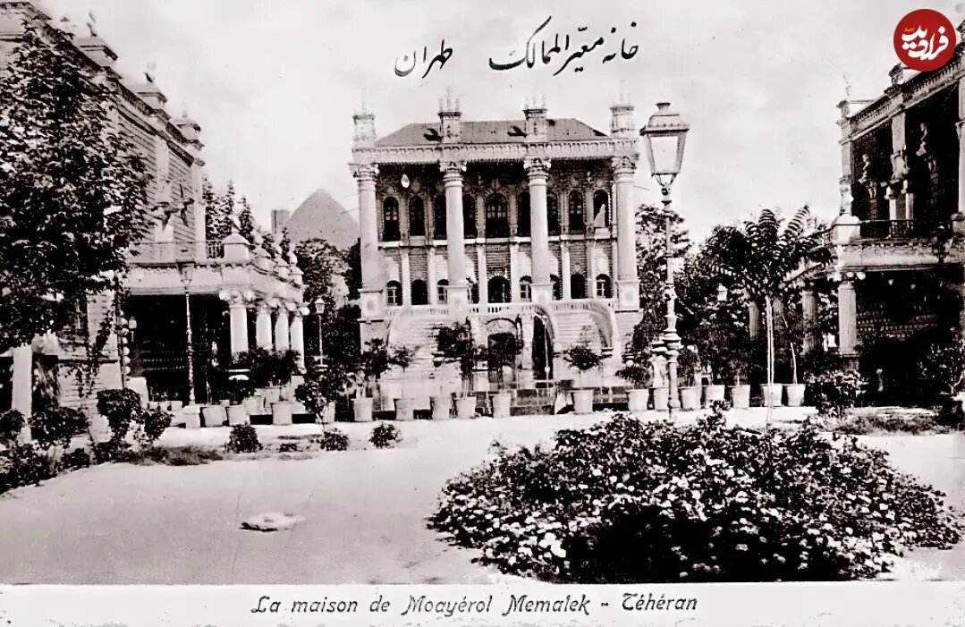 عکس/ خانه داماد ناصرالدین‌شاه، حوالی دهه ۱۲۸۰ خورشیدی