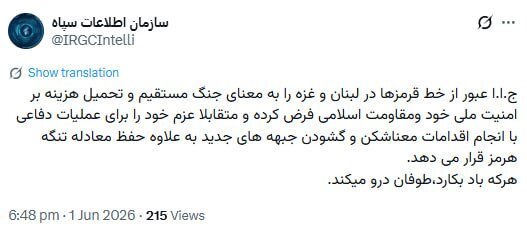 سازمان اطلاعات سپاه: ایران عبور از خط قرمزها در لبنان و غزه را به معنای جنگ مستقیم میداند