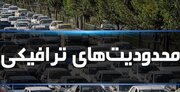 ضرورت رعایت محدودیت‌های ترافیکی در کرمان به مناسبت عید غدیر