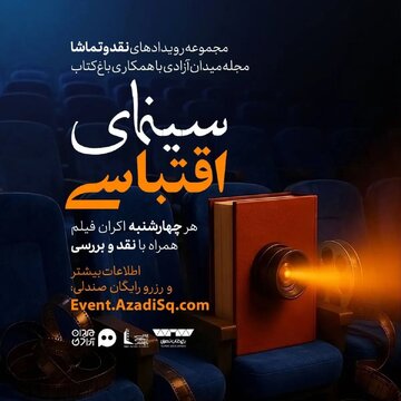«ناخدا خورشید» و «روز واقعه» در برنامه اکران هفتگی نقد و تماشا «ناخدا خورشید» و «روز واقعه» در برنامه اکران هفتگی نقد و تماشا