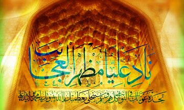 از دیدگاه امیرمومنین(ع) چگونه فقر را ریشه کَن کنیم؟ از دیدگاه امیرمومنین(ع) چگونه فقر را ریشه کَن کنیم؟