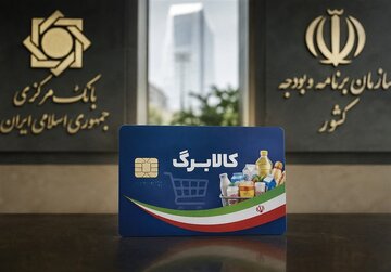 توپ افزایش رقم کالابرگ به زمین بانک مرکزی انداخته شد/ نسخه افزایش اعتبار کالابرگ الکترونیکی چه خواهد بود؟ توپ افزایش رقم کالابرگ به زمین بانک مرکزی انداخته شد/ نسخه افزایش اعتبار کالابرگ الکترونیکی چه خواهد بود؟