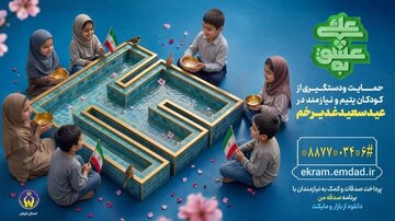 دعوت مدیرکل کمیته امداد استان کرمان از مردم جهت شرکت در پویش «به عشق علی (ع)» دعوت مدیرکل کمیته امداد استان کرمان از مردم جهت شرکت در پویش «به عشق علی (ع)»