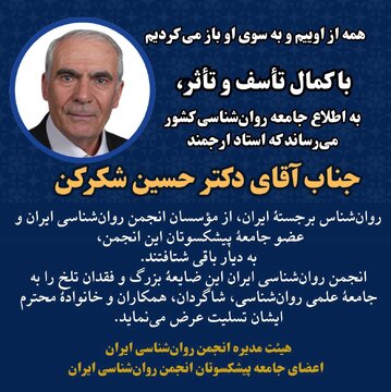 حسین شکرکن درگذشت