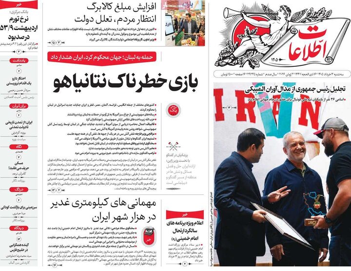 روزنامه