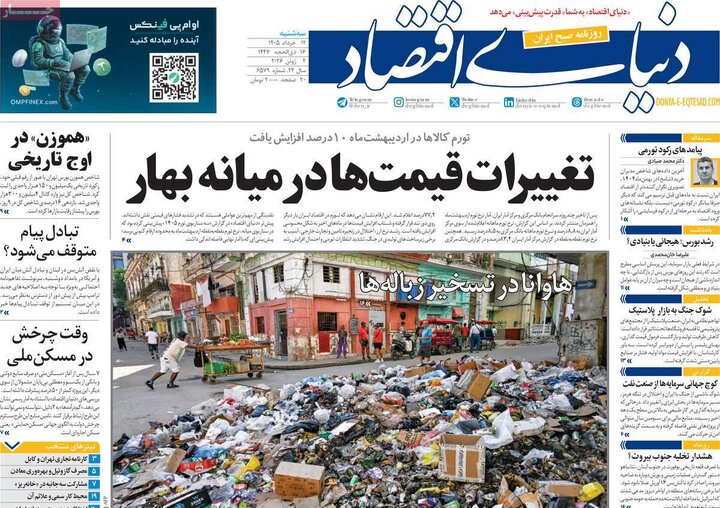 روزنامه
