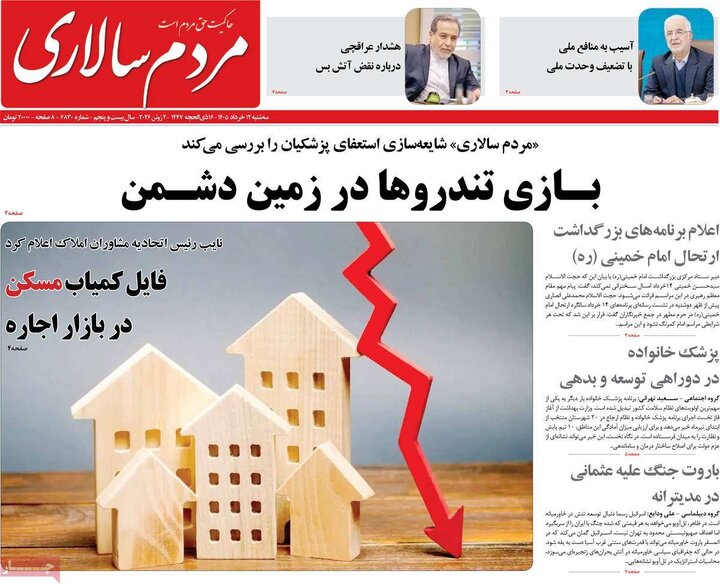 روزنامه