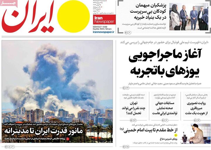 روزنامه