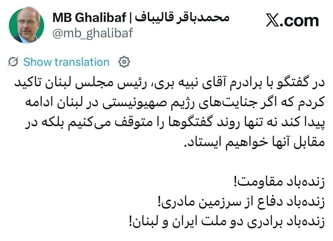قالیباف تهدید کرد؛ نه تنها مذاکرات را متوقف می کنیم بلکه...