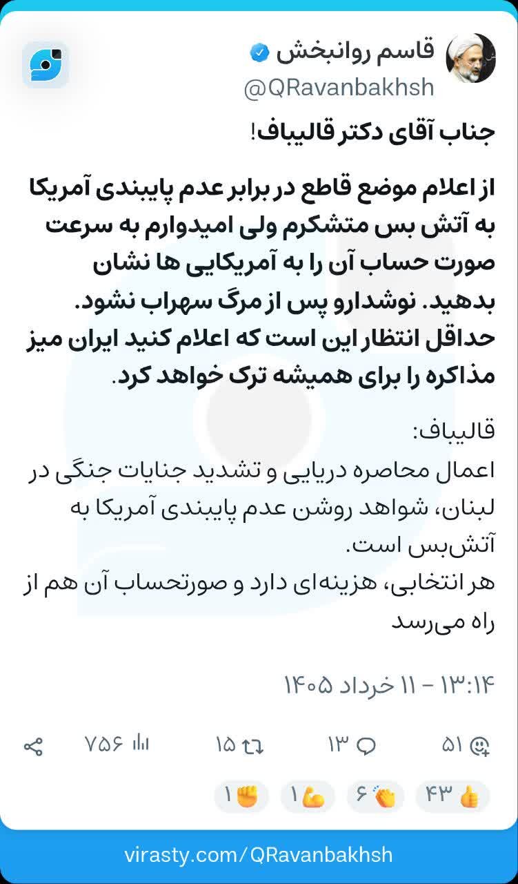 درخواست نماینده نزدیک به جبهه پایداری برای ترک همیشگی میز مذاکره