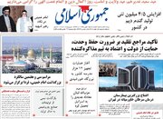 صفحه اول روزنامه های 4شنبه 13خرداد 1405