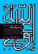 افتتاحیه نمایشگاه تایپوگرافی «علی ولی‌الله» در برج آزادی