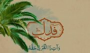 علت پس نگرفتن فدک توسط اهل بیت(ع)؟!