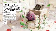 رقابت برای روایت رویای ناتمام کودکانی که جنگ جان‌شان را گرفت