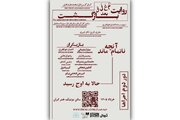 «روایت معلق بعد از بازگشت» در بوتیک هنر ایران