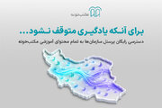دسترسی رایگان پرسنل سازمان‌ها به تمام آموزش‌های مکتب‌خونه