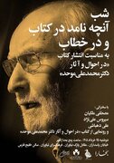 نشست رونمایی از کتاب «در احوال و آثار دکتر محمدعلی موحد»