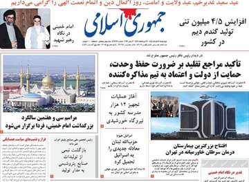 صفحه اول روزنامه های 4شنبه 13خرداد 1405