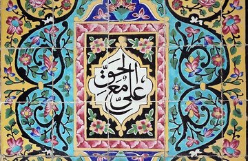 علی (علیه‌السلام)، نامی که بر همه فضیلت‌ها سایه افکنده است