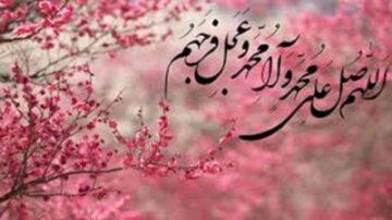 ۴ صلوات از امام صادق(ع) که انسان را از گناهان پاک و در امان میکند ۴ صلوات از امام صادق(ع) که انسان را از گناهان پاک و در امان میکند