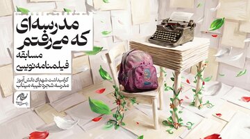 رقابت برای روایت رویای ناتمام کودکانی که جنگ جانشان را گرفت رقابت برای روایت رویای ناتمام کودکانی که جنگ جانشان را گرفت
