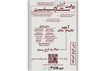 «روایت معلق بعد از بازگشت» در بوتیک هنر ایران
