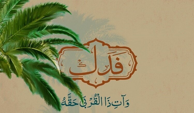 فدک چه پرسشی درباره نفت، قدرت و عدالت اقتصادی پیش روی ما می‌گذارد؟