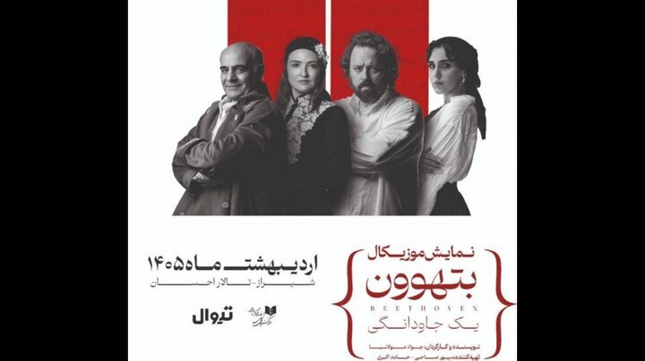 هنرمندانی که خارج از تهران روی صحنه می‌روند