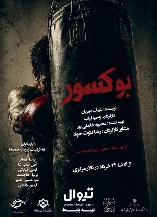 هنرمندانی که خارج از تهران روی صحنه میروند