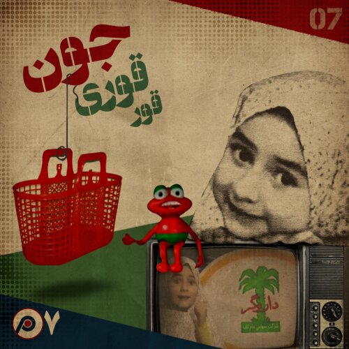 از «قورقوریوصدف» تا «دوست من سلام»؛آنچه برای لاریجانی اهمیت داشت کیفیت بود/وقتی کیومرث پوراحمد و حمید نعمتالله عضو اتاق فکر پیامهای بازرگانی بودند