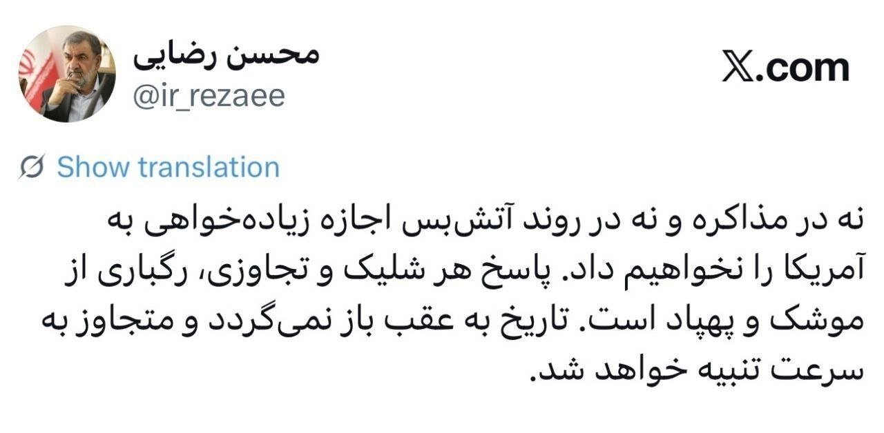 هشدار محسن رضایی به آمریکا؛ پاسخ هر شلیک و تجاوزی، رگباری از موشک و پهپاد است/ تاریخ به عقب باز نمیگردد