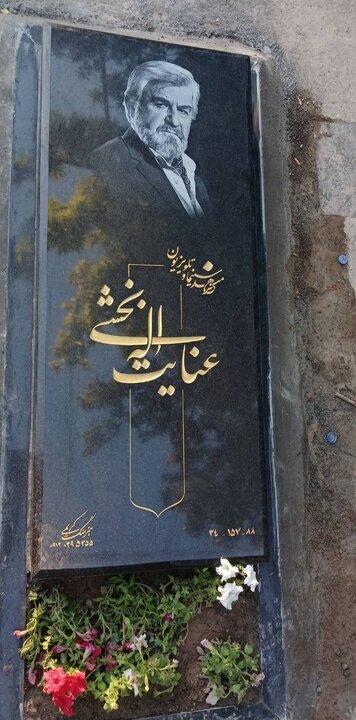 سنگ مزار عنایت بخشی سرانجام نصب شد