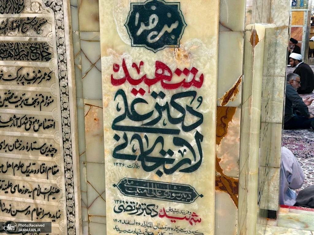 نصب سنگ مزار شهیدان لاریجانی+ تصاویر