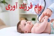 وام ۲۲۰ میلیونی برای این خانواده‌ها/ شرایط دریافت وام