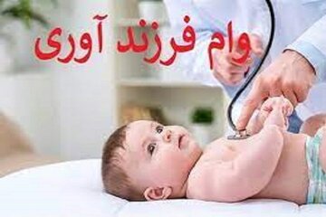 مبلغ جدید وام فرزندآوری از فرزند اول تا پنجم چقدر است؟/ شرایط پرداخت مبلغ جدید وام فرزندآوری از فرزند اول تا پنجم چقدر است؟/ شرایط پرداخت
