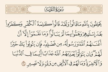واکنش قرآن به رفتار منافقان در غدیر خم واکنش قرآن به رفتار منافقان در غدیر خم