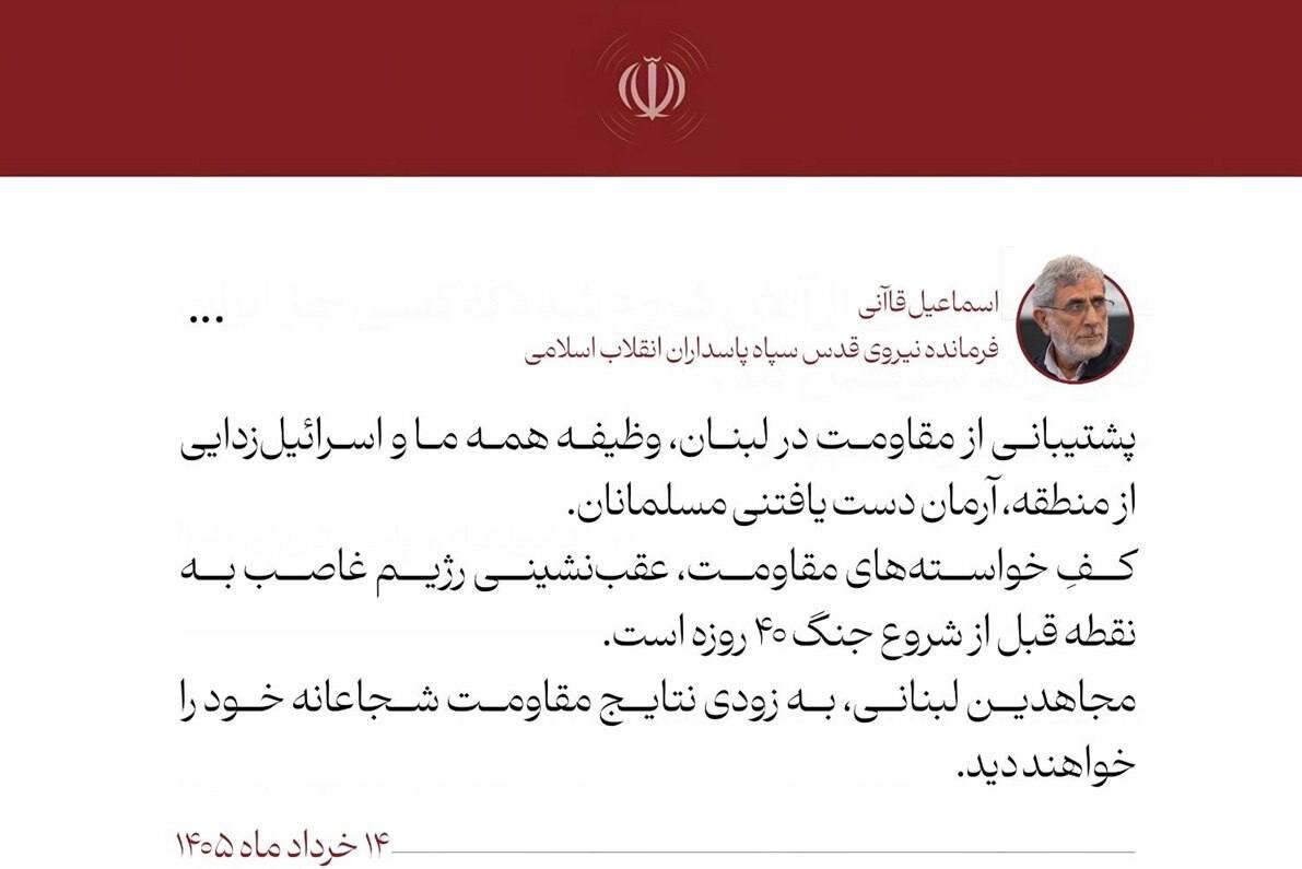 پست جدید سردار قاآنی در فضای مجازی+ جزئیات