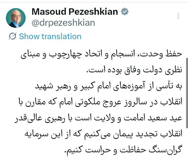 تجدید پیمان پزشکیان با رهبری