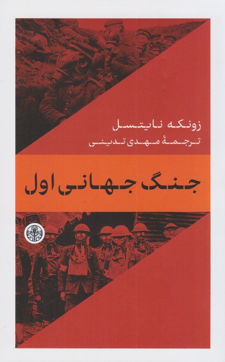 تازه‌ترین روایت از نخستین جنگ صنعتی و خانمان‌برانداز تاریخ