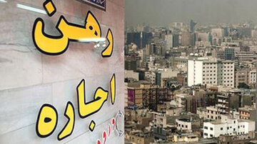 قیمت رهن و اجاره در مناطق مختلف تهران/ با یک میلیارد تومان در تهران چه آپارتمانی را میتوان رهن کامل کرد؟ + جدول قیمت رهن و اجاره در مناطق مختلف تهران/ با یک میلیارد تومان در تهران چه آپارتمانی را میتوان رهن کامل کرد؟ + جدول